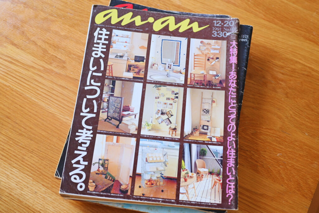 『an・an』803号、1991年12月20日