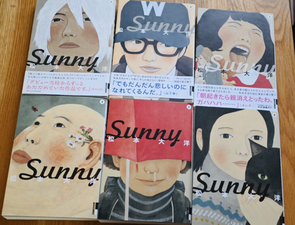 松本大洋のSunny全6巻