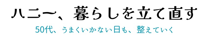 ハニー、暮らしを立て直す