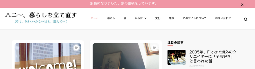 ハニー暮らしを立て直すのヘッダー