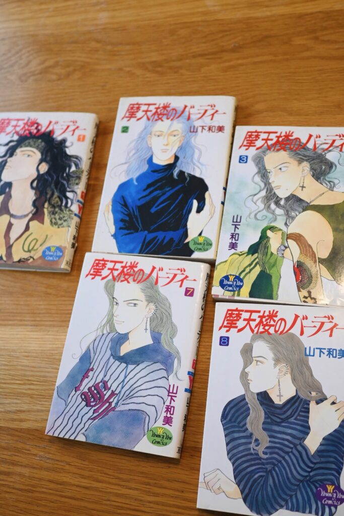 山下和美、摩天楼のバーディー1〜3巻と7巻、8巻