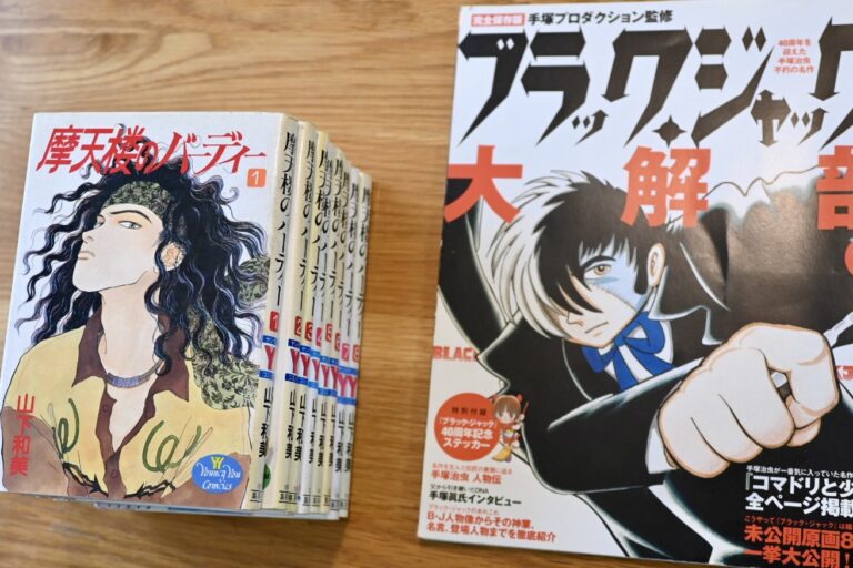 山下和美、摩天楼のバーディーの単行本と手塚プロダクション監修ブラックジャック大解剖