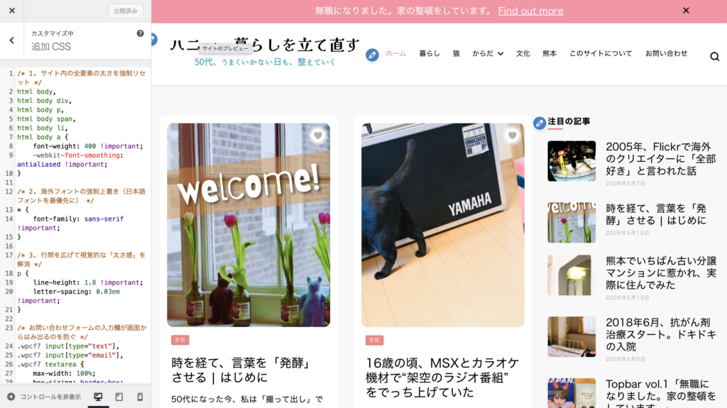 追加CSSで、文字の配置において風通しが良くなった