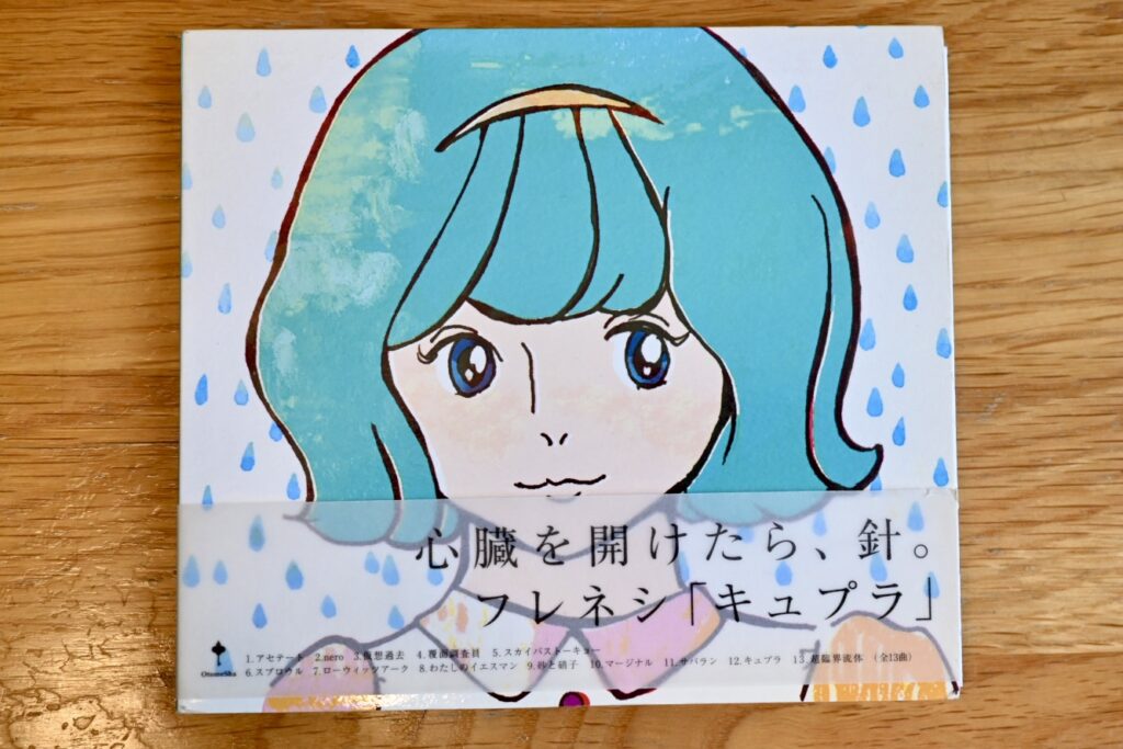 フレネシ「キュプラ」CD