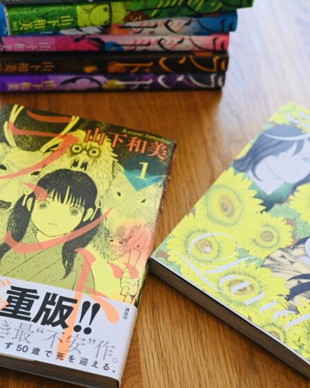 山下和美「ランド」