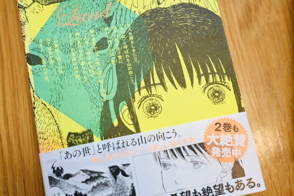 山下和美「ランド」1巻 裏表紙