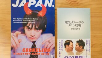 JAPANと電気グルーヴのメロン牧場 -花嫁は死神 7