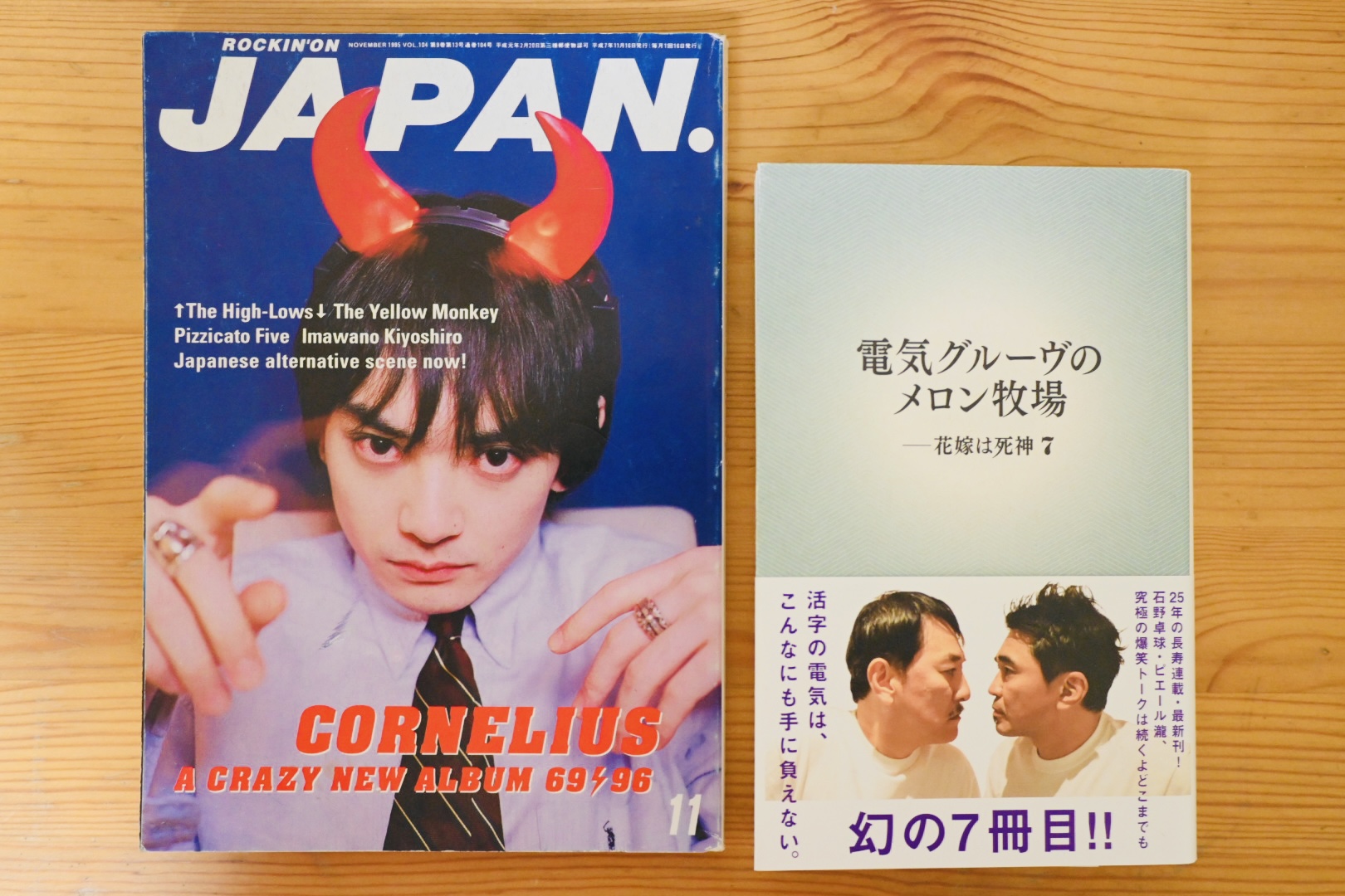 JAPANと電気グルーヴのメロン牧場 -花嫁は死神 7