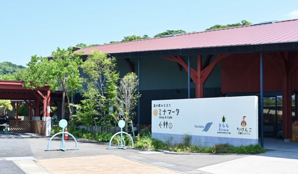 エコパーク水俣 道の駅