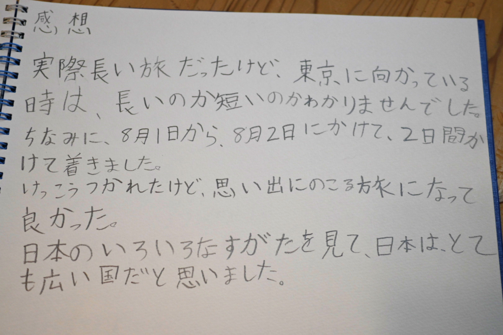 小5だった娘の旅日記