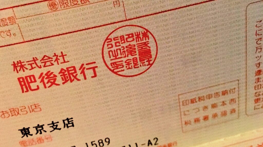 娘の肥後銀行東京支店口座