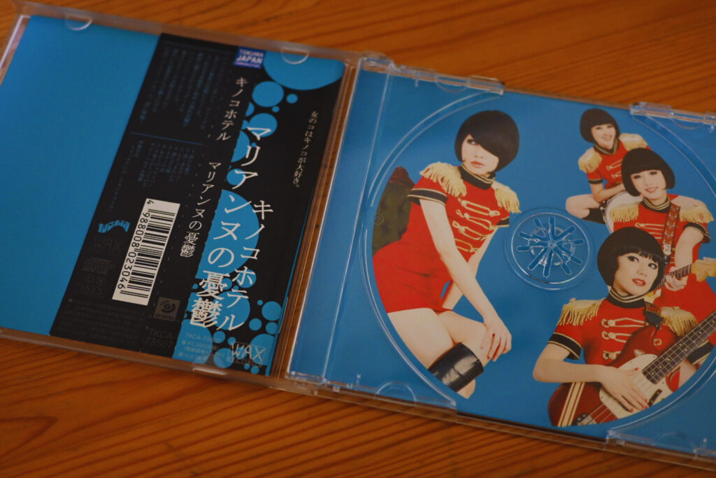 キノコホテルCD「マリアンヌの憂鬱」