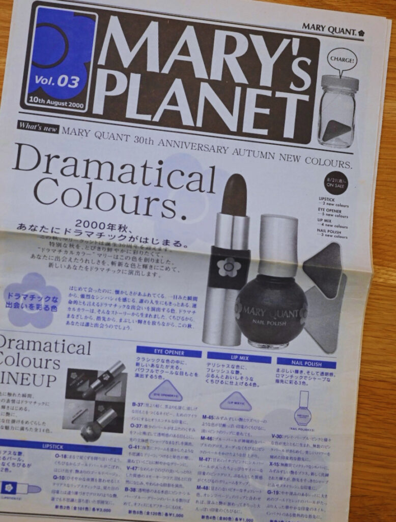 MARY's PLANET 2000年のマリークワントカタログ
