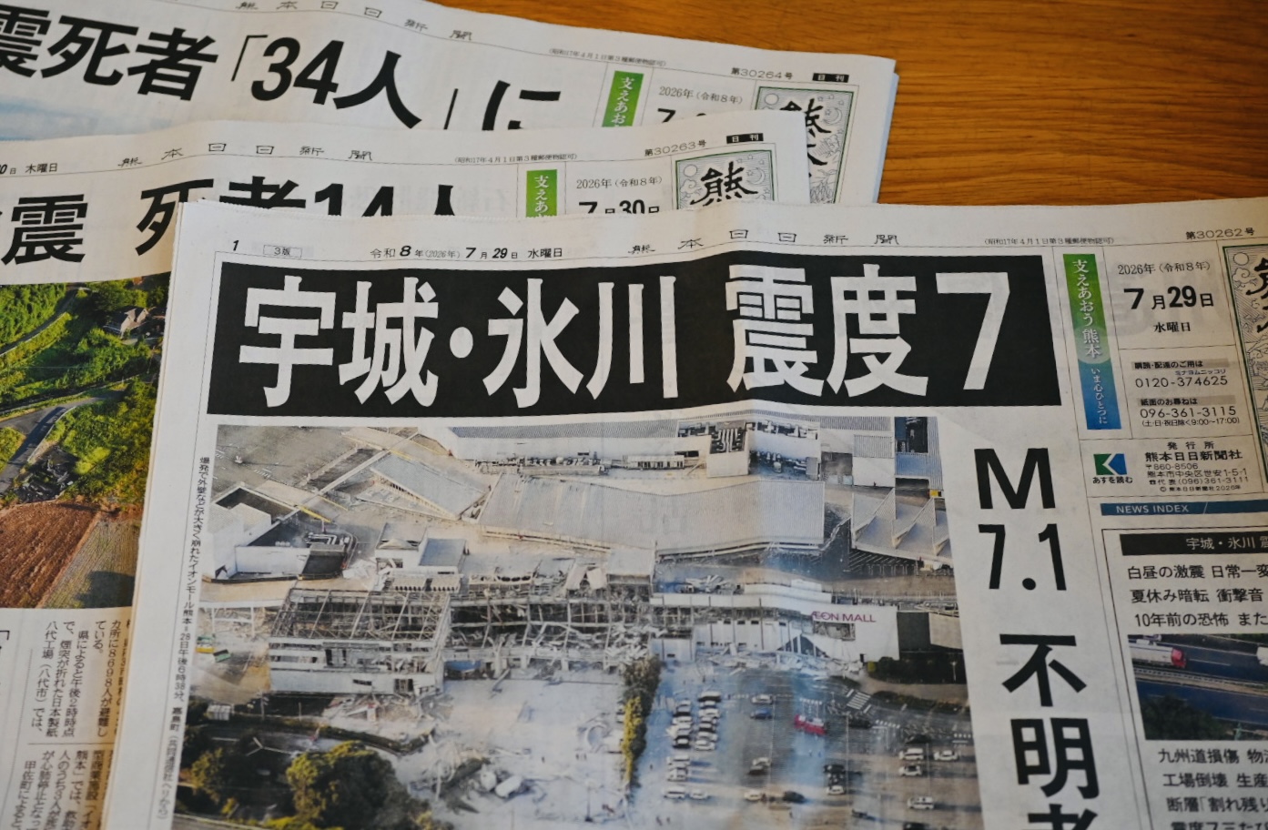 2026年7月の熊本地震後の新聞