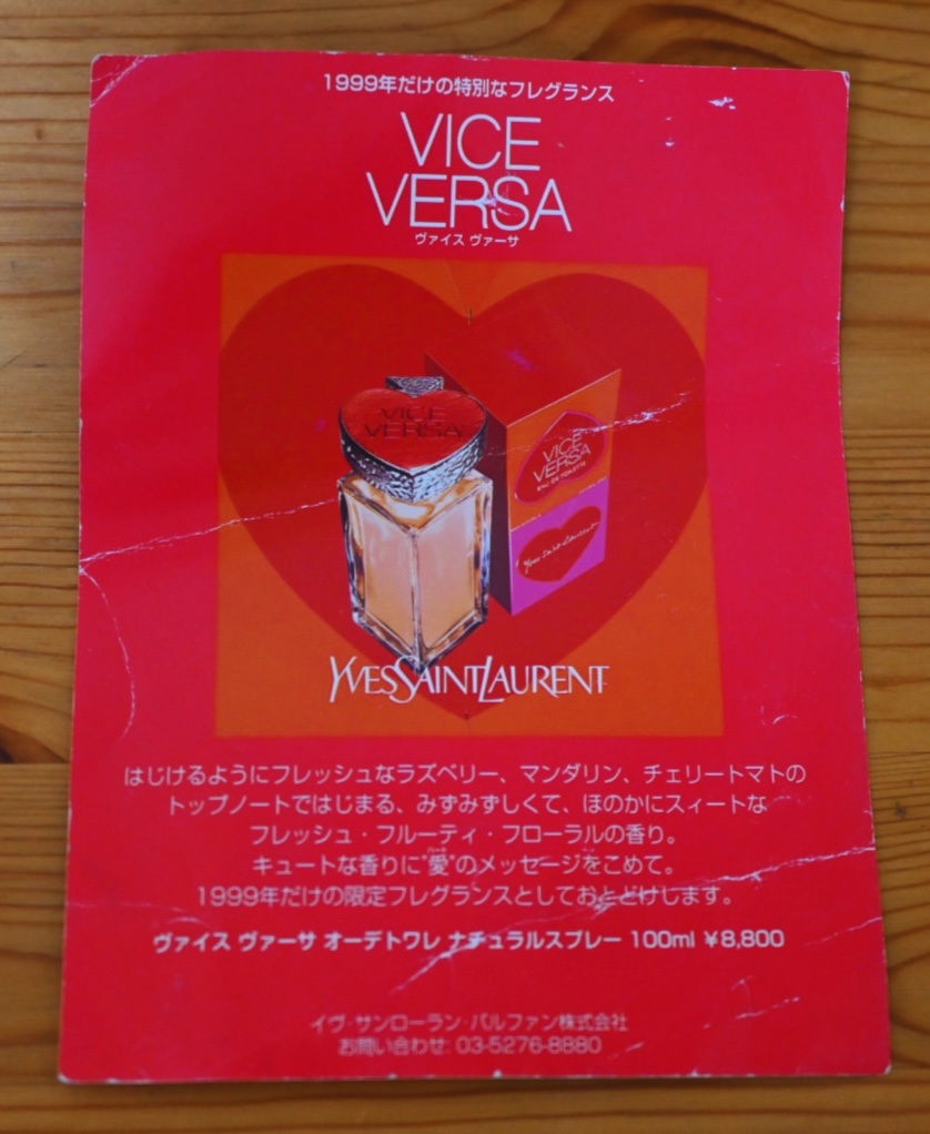 1999年、広告に恋をして買った香水「ヴァイスヴァーサ」