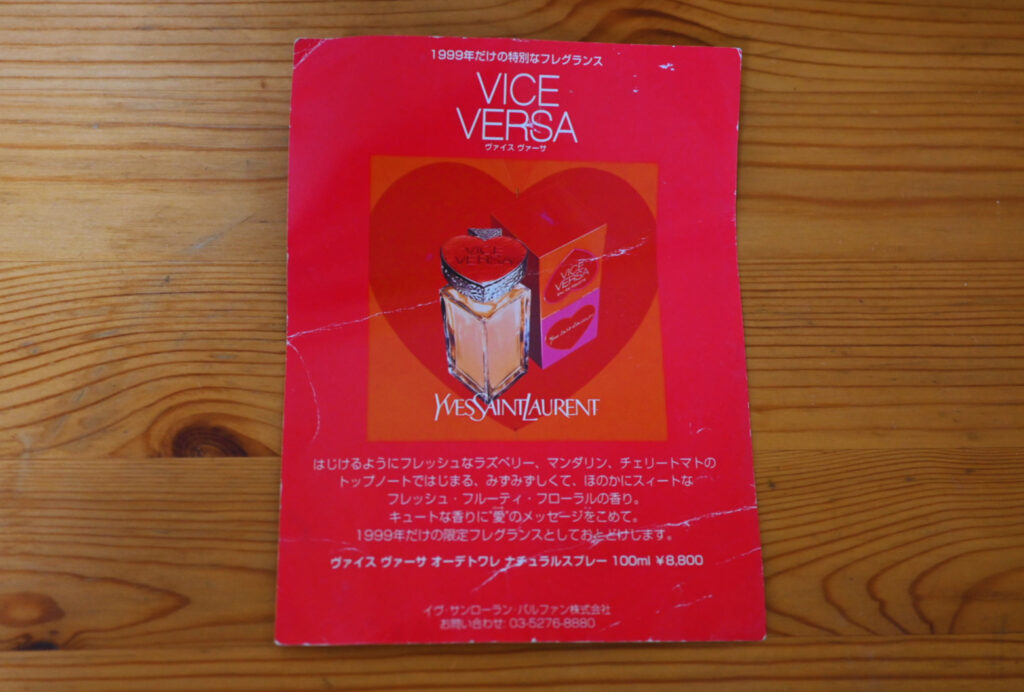1999年、広告に恋をして買った香水「ヴァイスヴァーサ」
