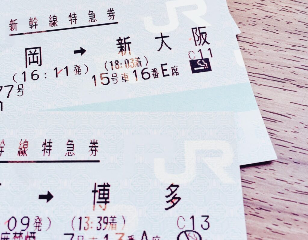 新幹線特急券