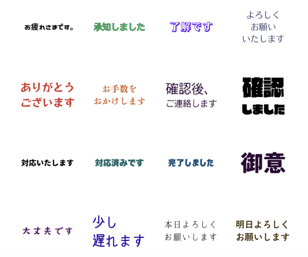 文字だけ業務連絡スタンプ