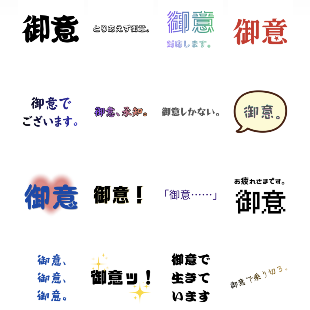 御意しかないスタンプ