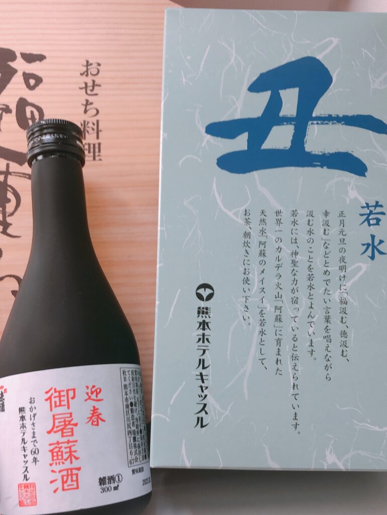 ホテルキャッスルのおせちのには、お屠蘇、お水もついていた