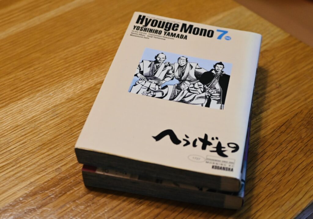 へうげもの7巻