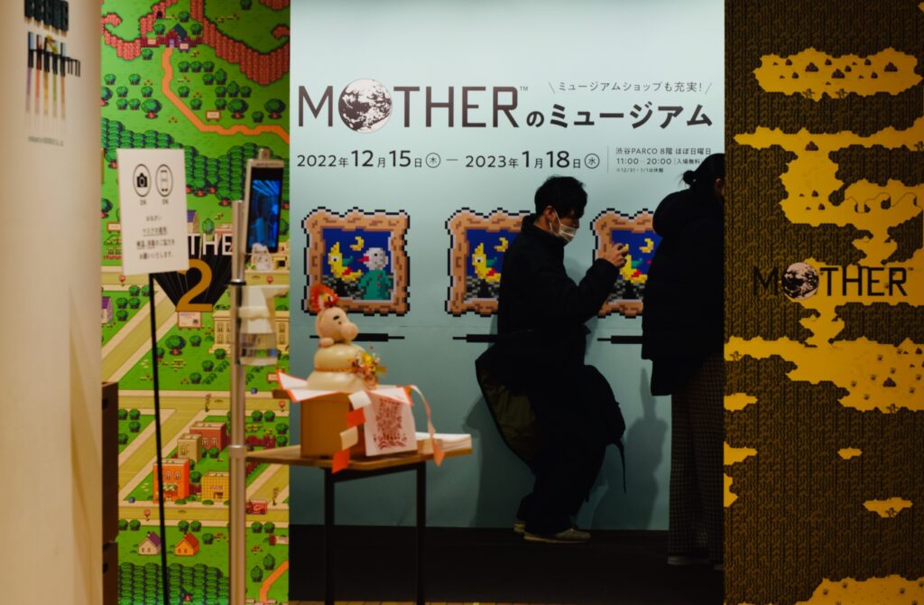 MOTHERのミュージアム
