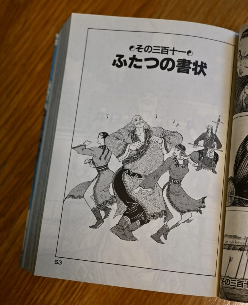 蒼天航路 その三百十一 ふたつの書状