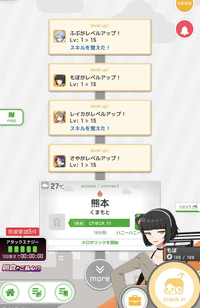 駅メモ