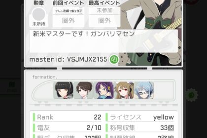 駅メモやってみて、1日目の終わり