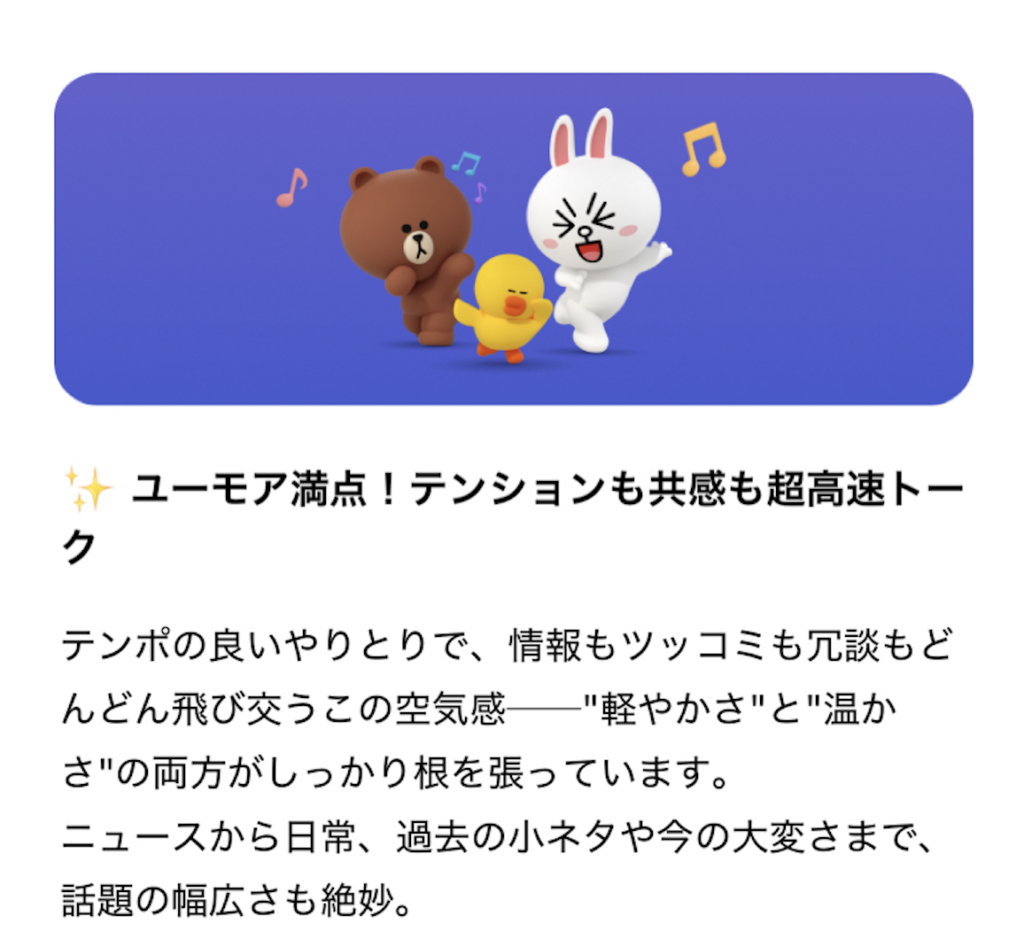 LINEのムード分析