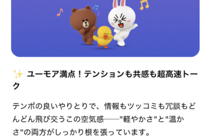 LINEのムード分析