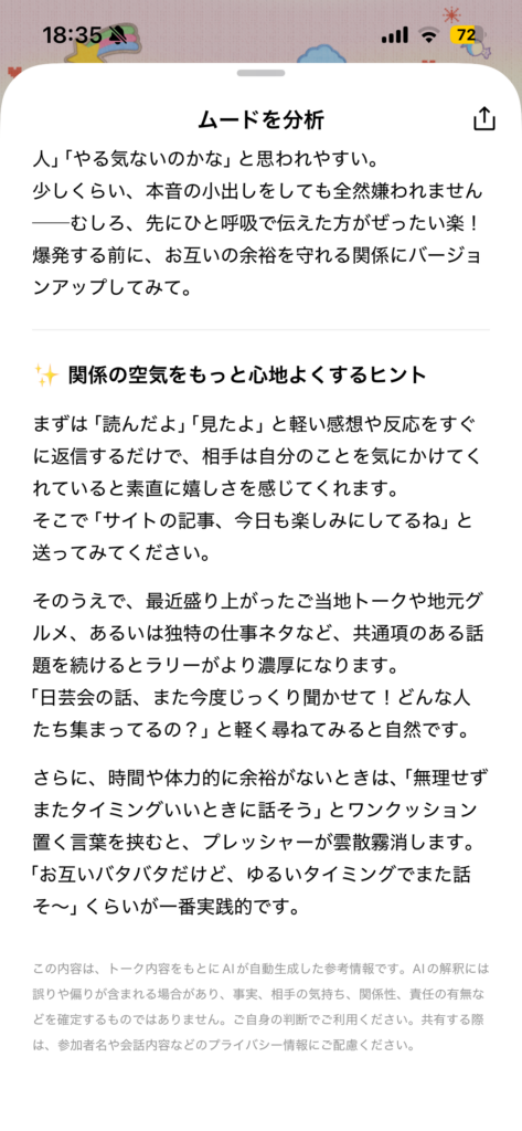 LINEのムード分析
