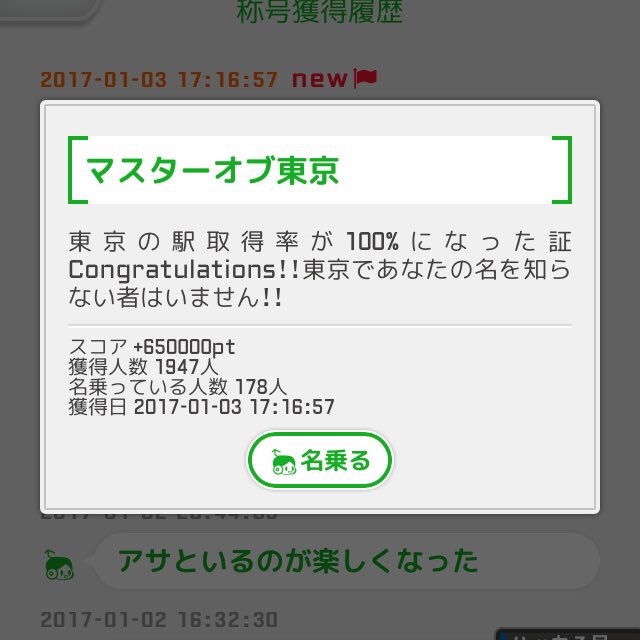 マスターオブ東京
