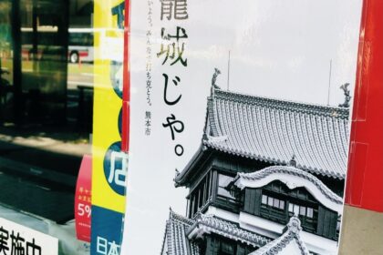 籠城じゃ。熊本市